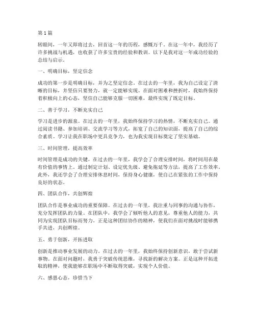 年度总结成功的经验(3篇)
