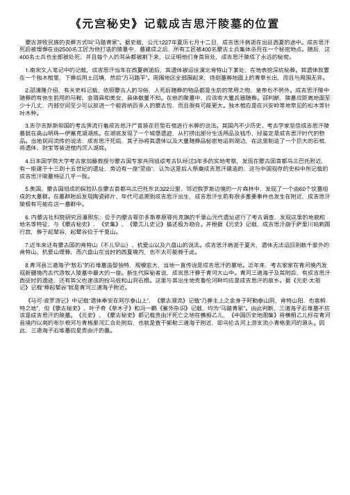 《元宫秘史》记载成吉思汗陵墓的位置