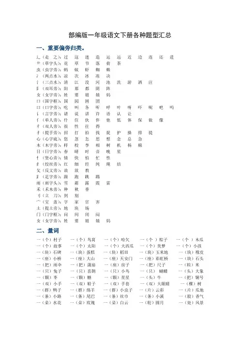 部编版一年级语文下册常见题型汇总