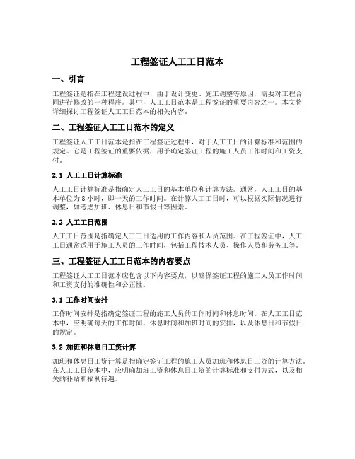 工程签证人工工日范本
