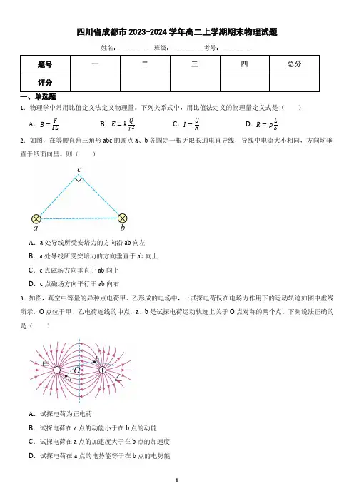 四川省成都市2023-2024学年高二上学期期末物理试题(含答案)