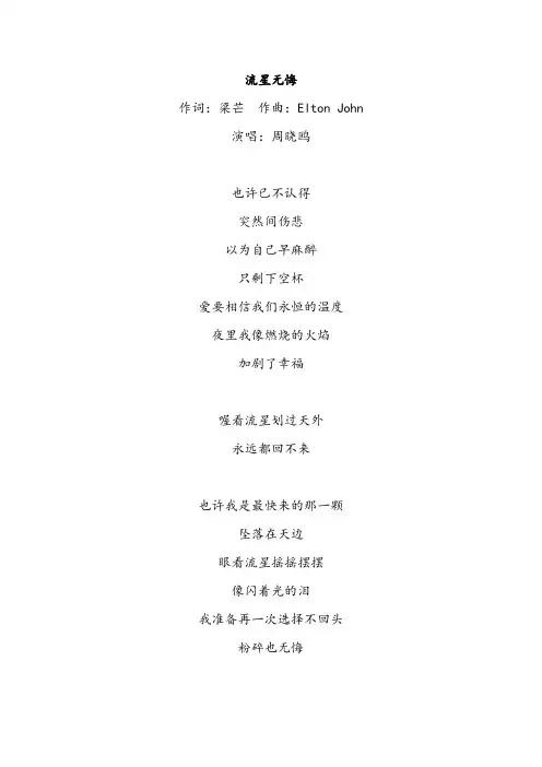 《流星无悔》歌词