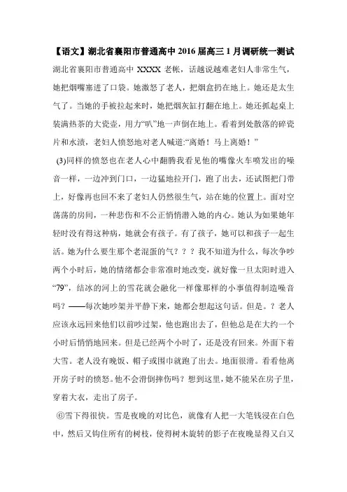 【语文】湖北省襄阳市普通高中2016届高三1月调研统一测试