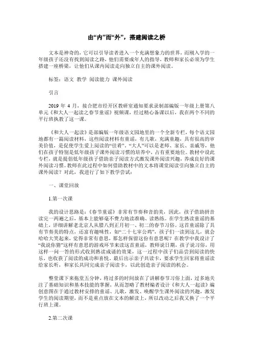 由“内”而“外”,搭建阅读之桥