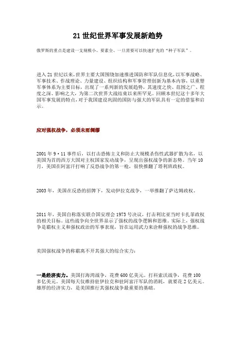 21世纪世界军事发展新趋势