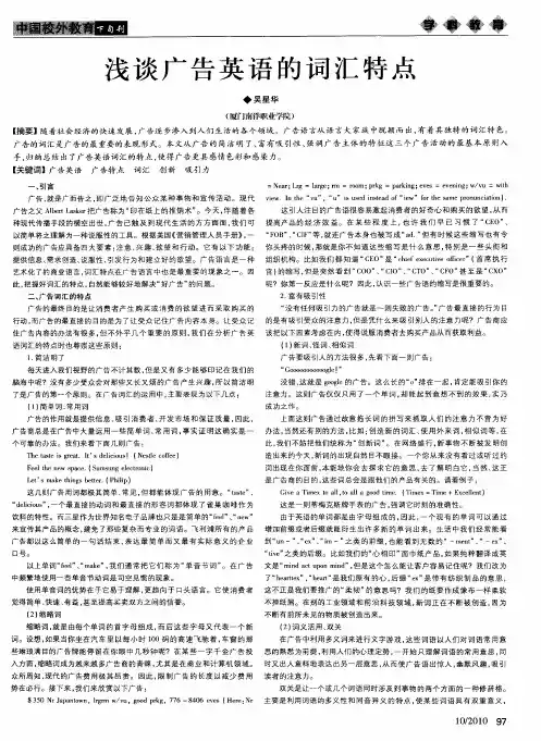 浅谈广告英语的词汇特点