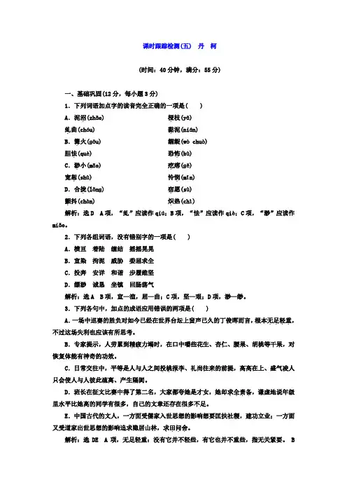 高中语文人教版选修《外国小说欣赏》课时跟踪检测5 丹 柯+Word版含答案