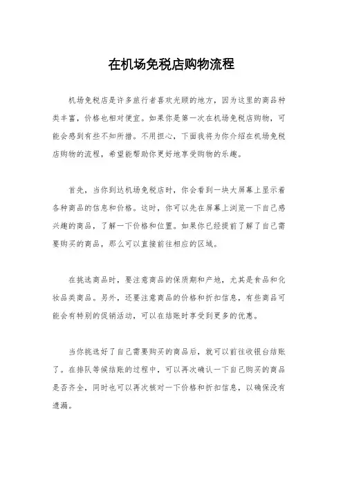 在机场免税店购物流程