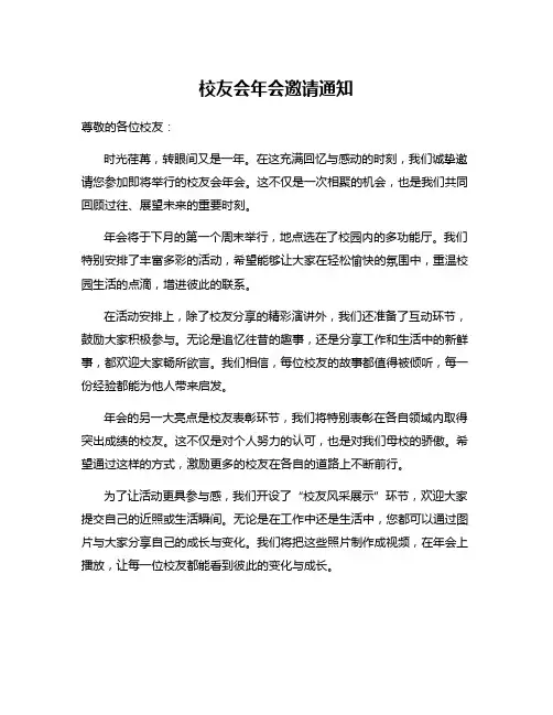 校友会年会邀请通知