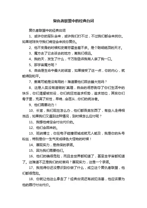复仇者联盟中的经典台词
