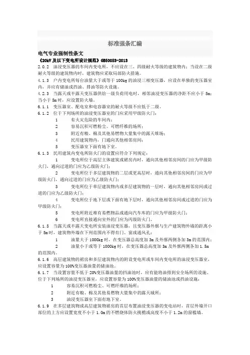 2019年最新电气专业强制性条文
