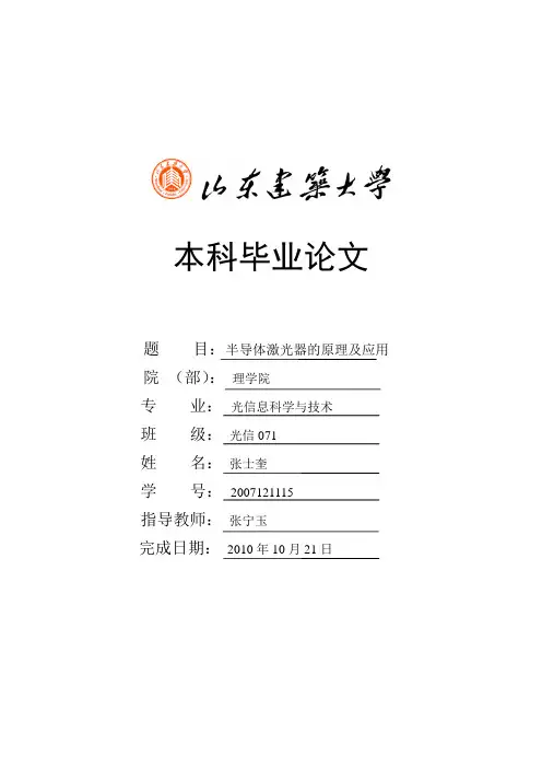 半导体激光器的原理及应用论文
