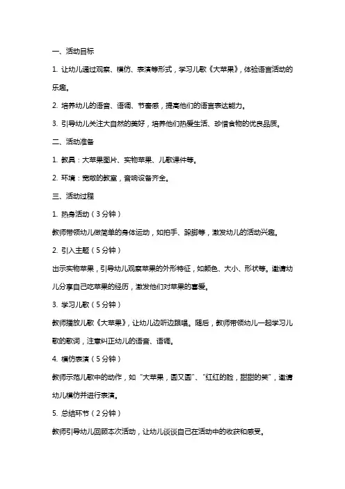 小班语言活动《大苹果》教案