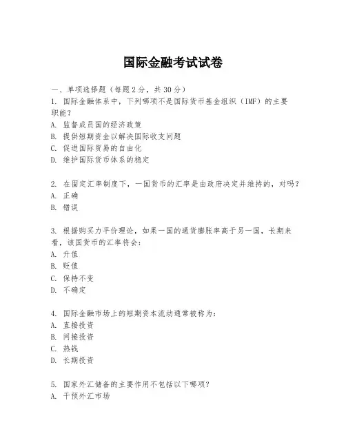 国际金融考试试卷