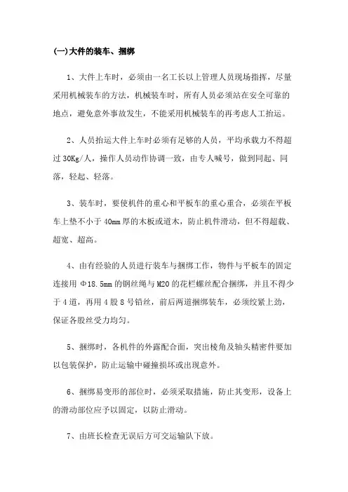 煤矿装运物料安全技术措施