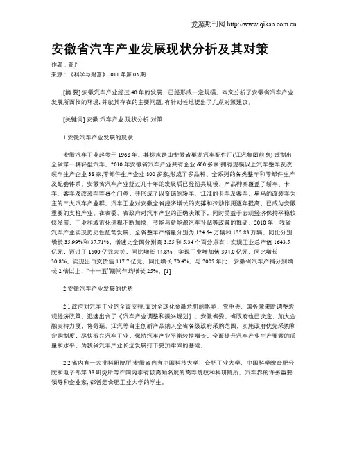 安徽省汽车产业发展现状分析及其对策