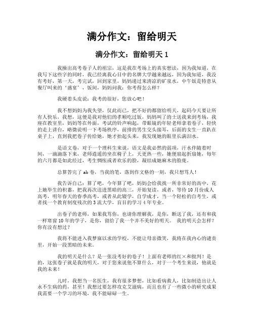 满分作文留给明天