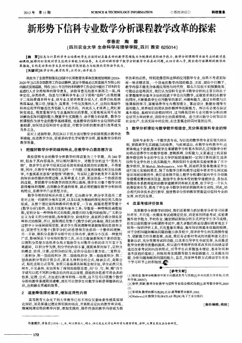 新形势下信科专业数学分析课程教学改革的探索