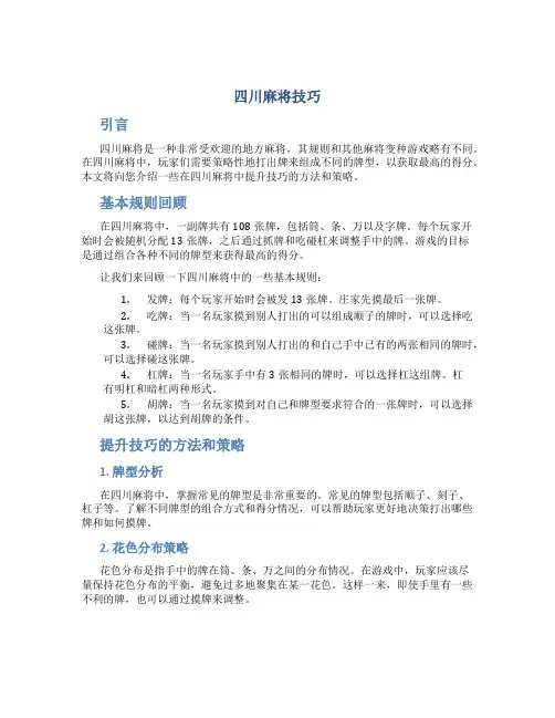 四川麻将技巧
