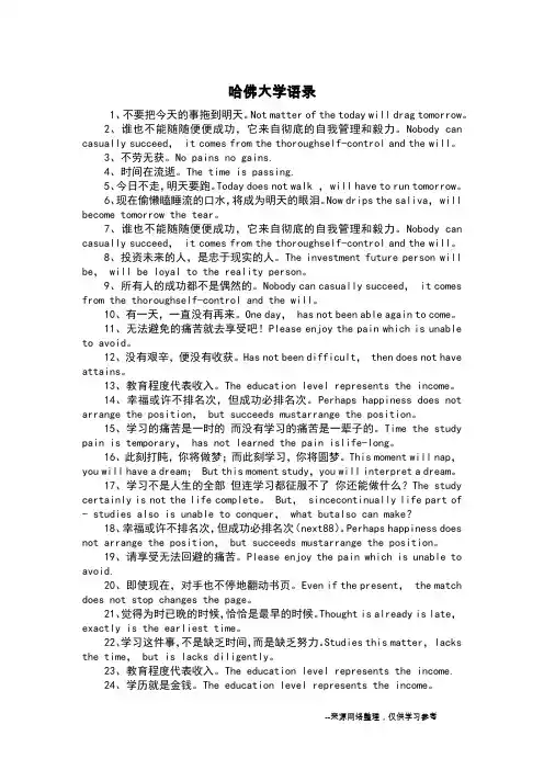 哈佛大学语录