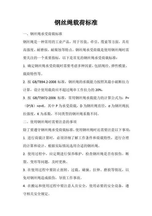 钢丝绳载荷标准