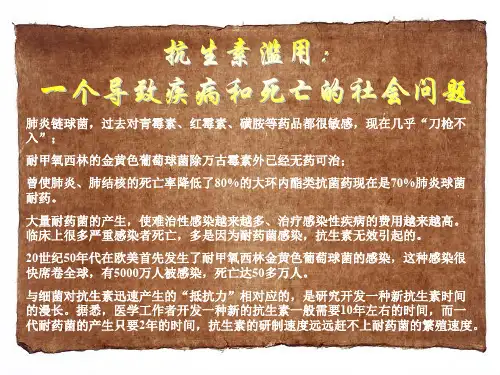 上海版八年级上册生物  3.3.1 医药常识 课件   (共17张PPT)