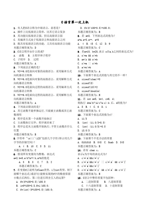 C语言上机试题