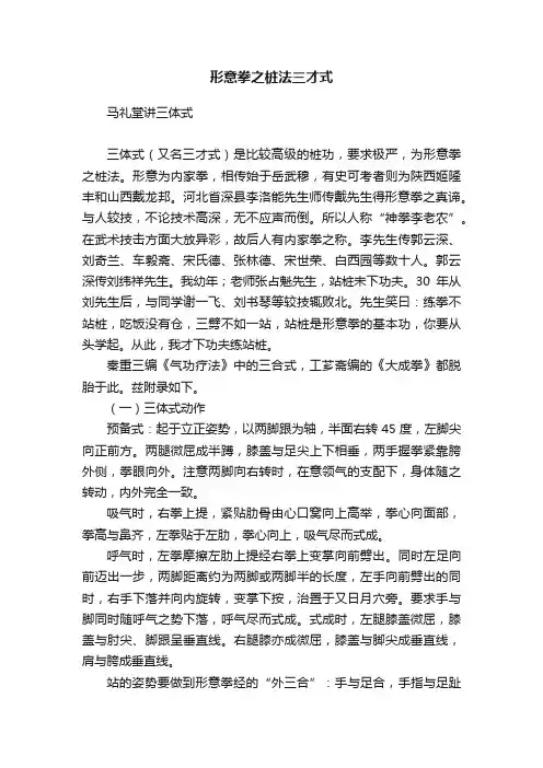 形意拳之桩法三才式