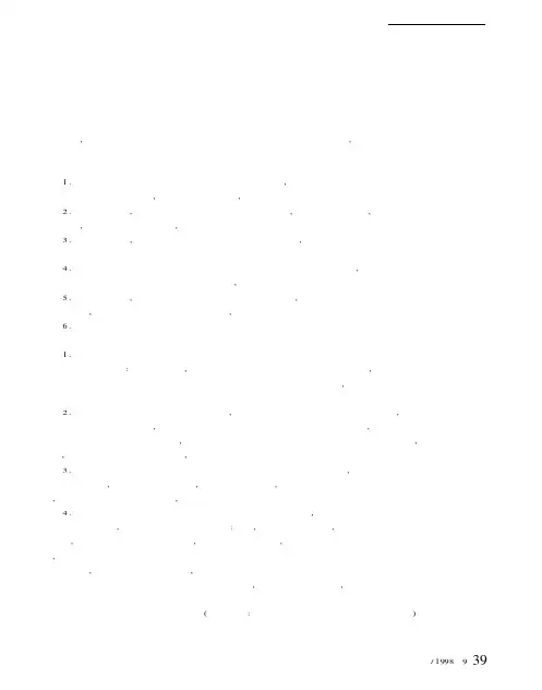 浅议会计信息失真的危害及防范措施