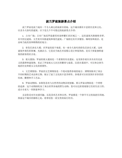 波兰罗兹旅游景点介绍