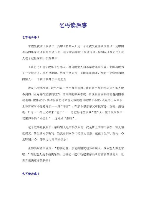 乞丐读后感