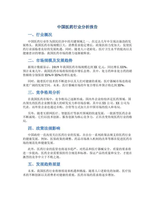 中国医药行业分析报告