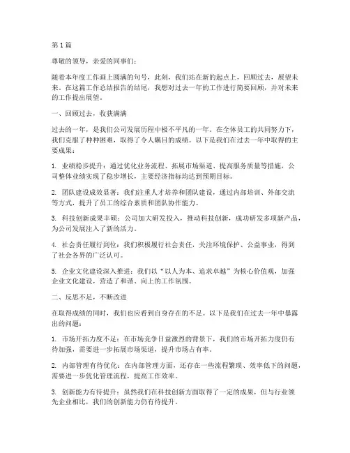 工作总结的报告范文结尾(3篇)