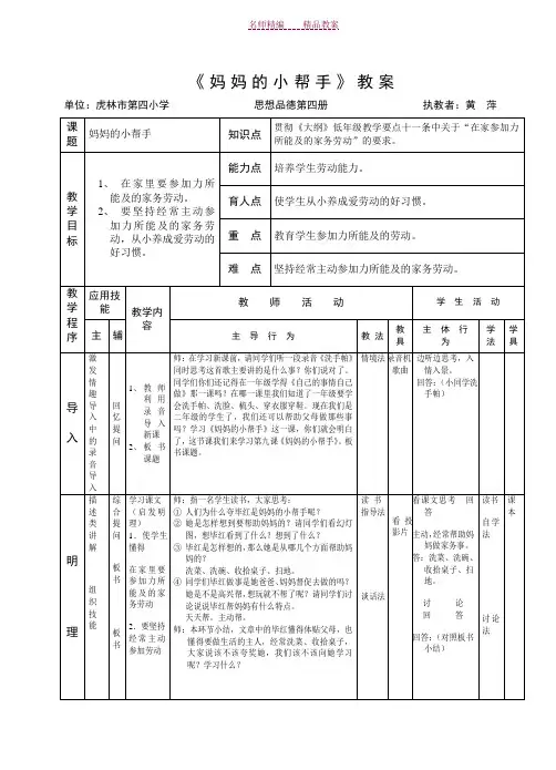 妈妈的小帮手教案
