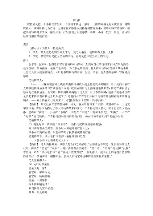 比拟和比喻的区别