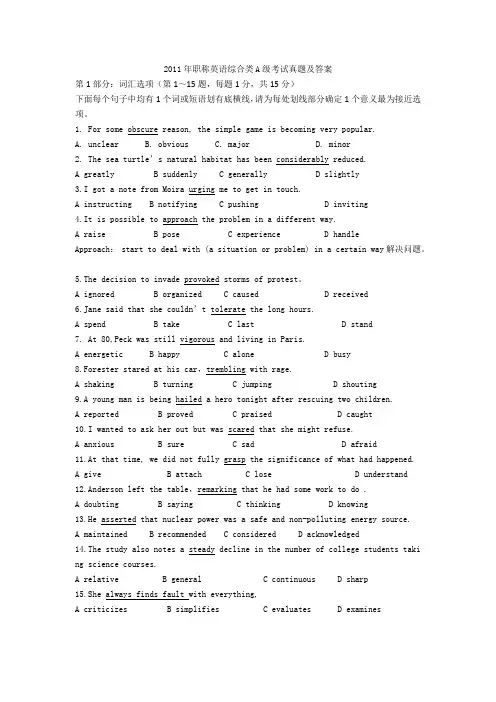 2011年职称英语综合类A级考试真题及答案