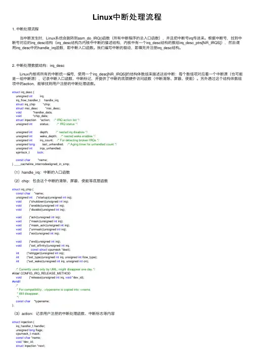 Linux中断处理流程