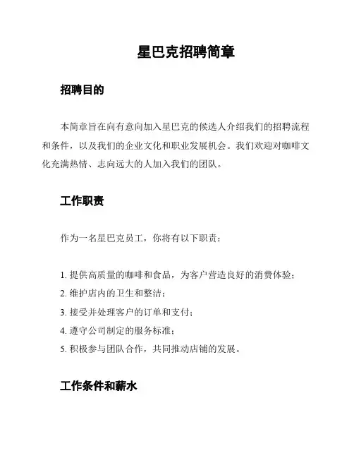 星巴克招聘简章