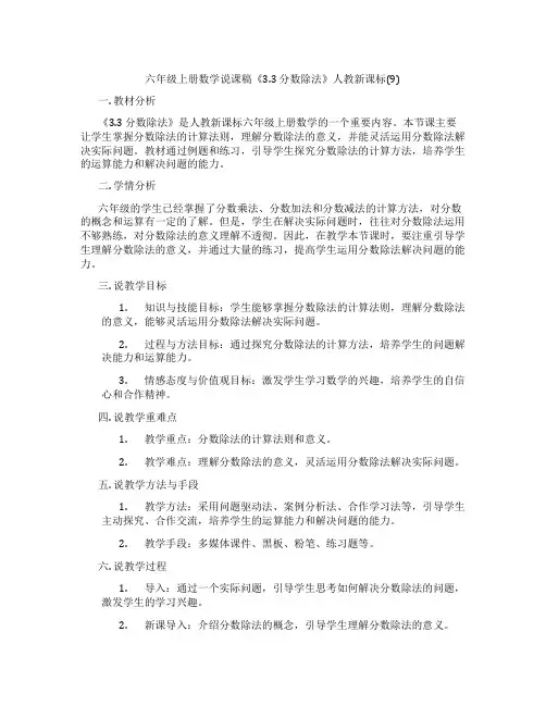 六年级上册数学说课稿《3.3 分数除法》人教新课标(9)