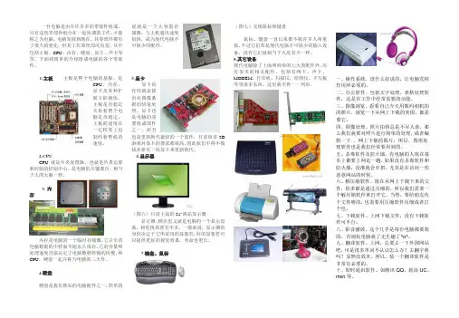 一台电脑是由许许多多的零部件组成8K
