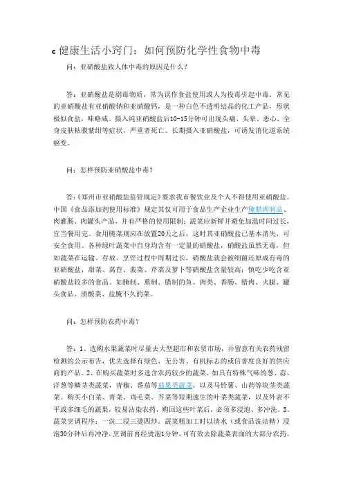 如何预防亚硝酸钠 亚硝酸钙食物中毒