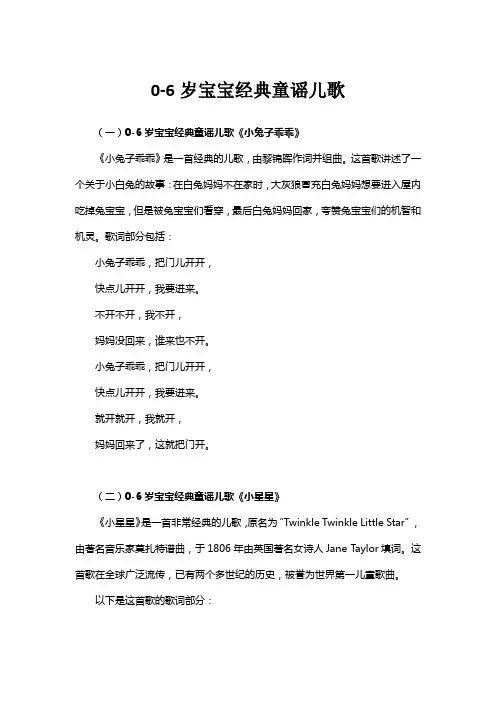 0-6岁宝宝经典童谣儿歌