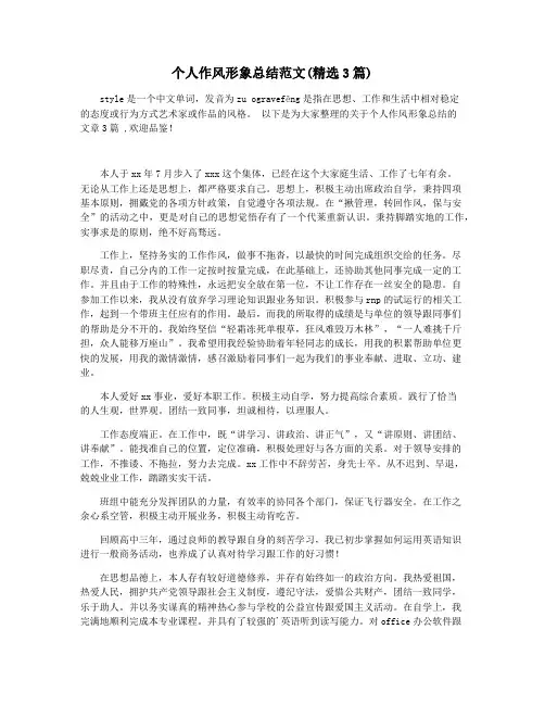 个人作风形象总结范文(精选3篇)