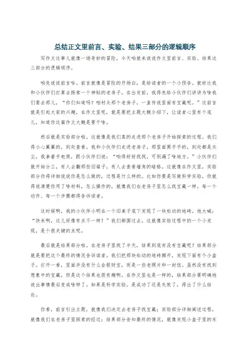 总结正文里前言、实验、结果三部分的逻辑顺序