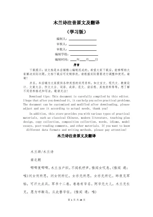 木兰诗注音原文及翻译