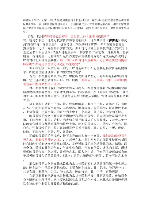 中医补脾胃讲稿