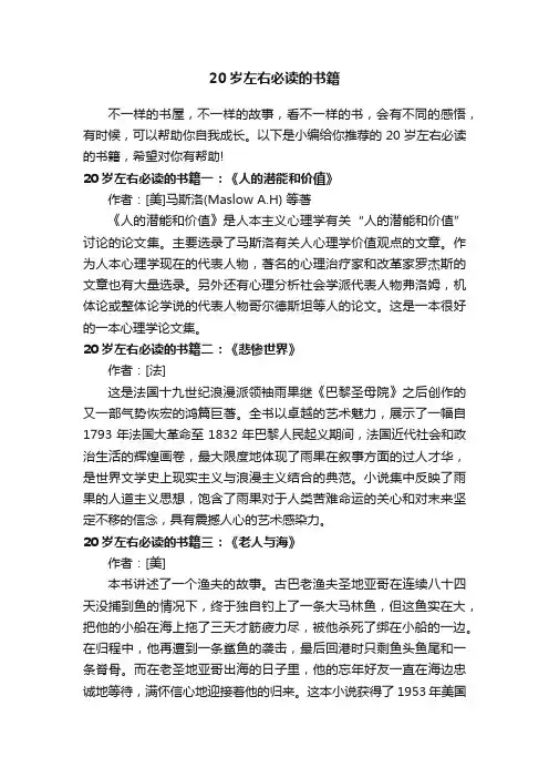 20岁左右必读的书籍