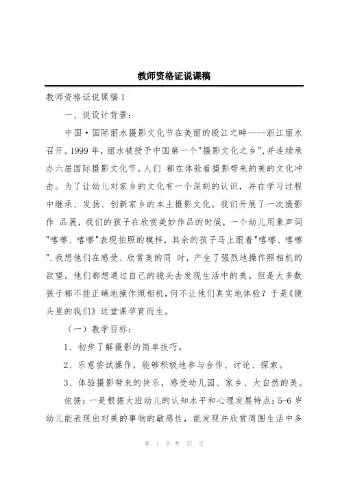 教师资格证说课稿