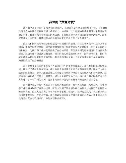 荷兰的“黄金时代”