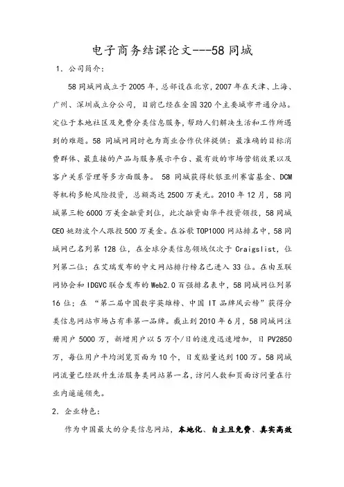 58同城分析论文
